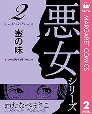 カメリア館 わたなべまさこ わたなべまさこ名作集 その2 85522df86cc836a64d0f23bf6131f4